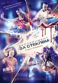 Эксперимент «За стеклом» смотреть онлайн