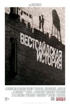 Вестсайдская история